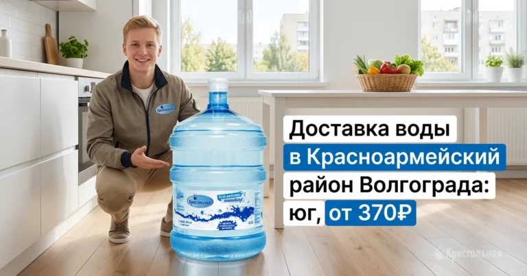 Доставка воды в Красноармейский район Волгограда: юг, от 370₽